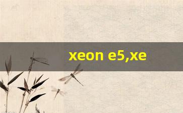 xeon e5,xeone512核24线程